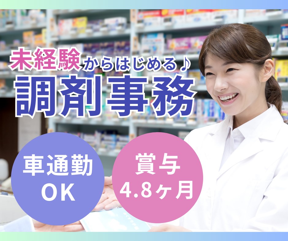 調剤薬局での調剤事務 調剤薬局での調剤事務