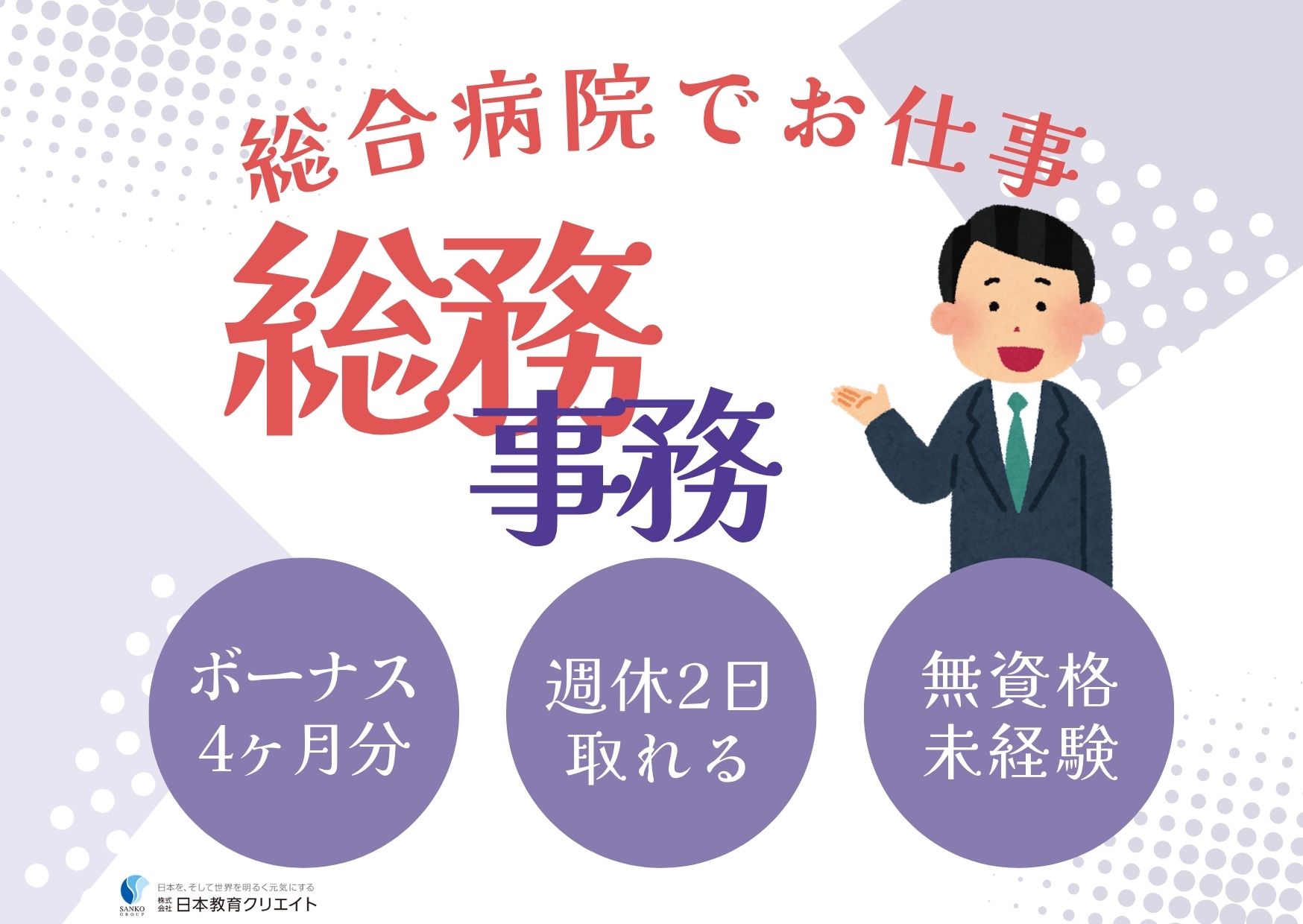 宝陽病院での総務事務・施設管理スタッフ 宝陽病院での総務事務・施設管理スタッフ