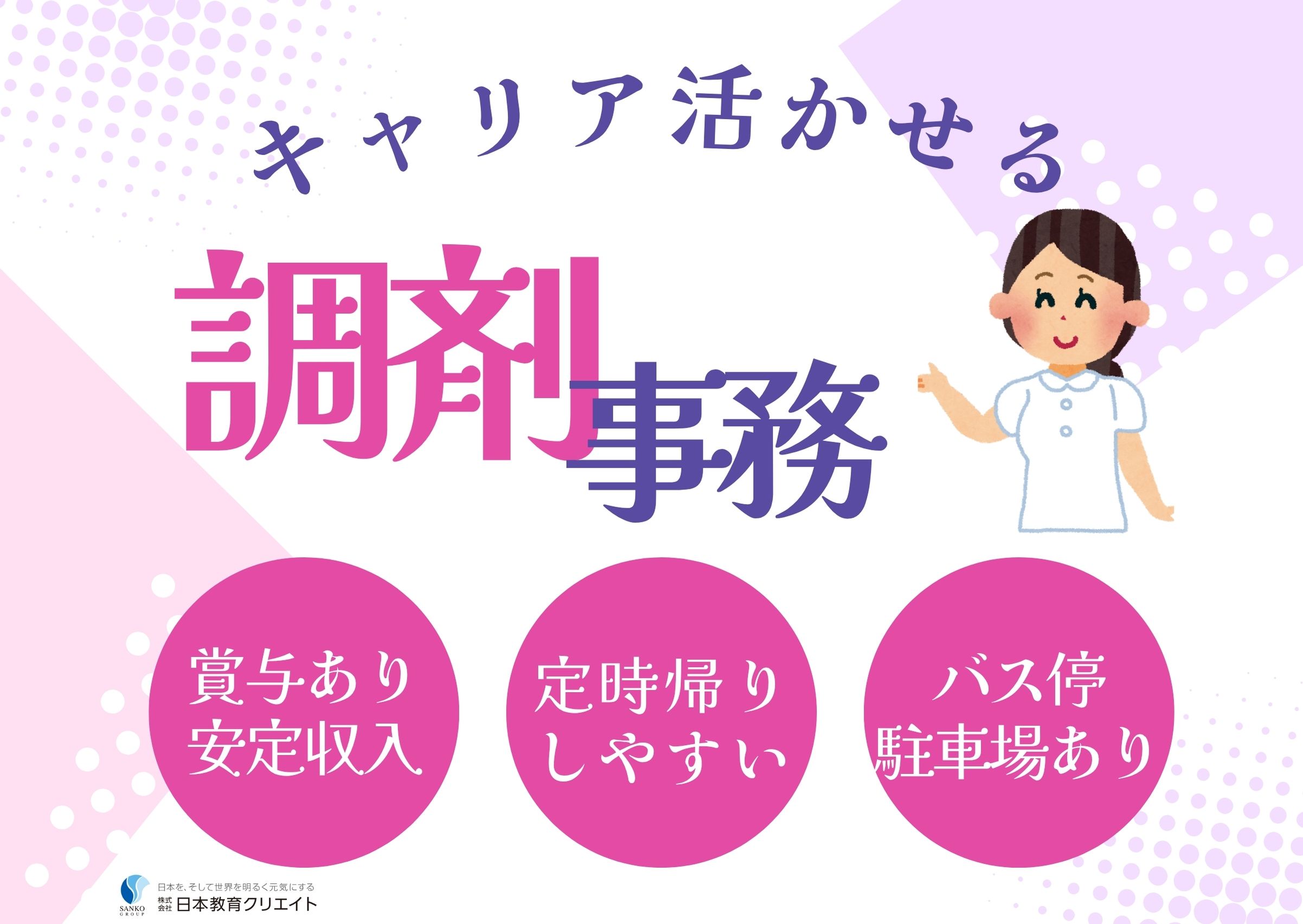 薬局での調剤事務 薬局での調剤事務