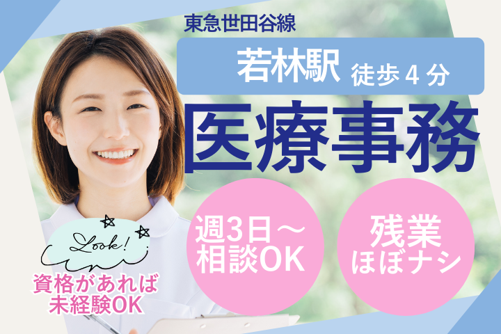 クリニックでの医療事務 クリニックでの医療事務