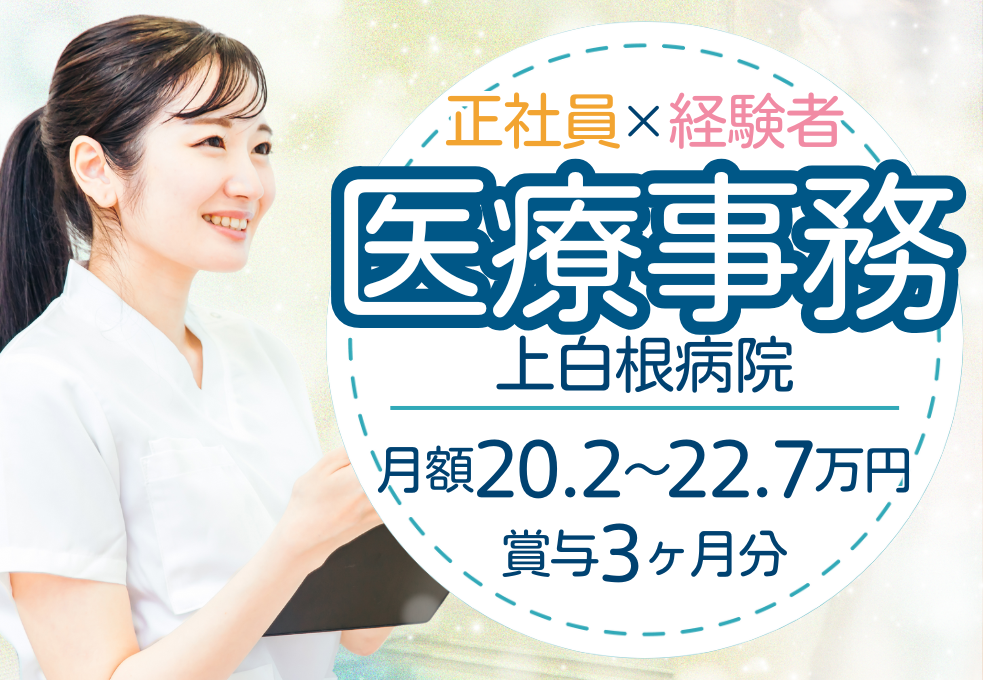 総合病院|外来受付(外来クラーク) 総合病院|外来受付(外来クラーク)
