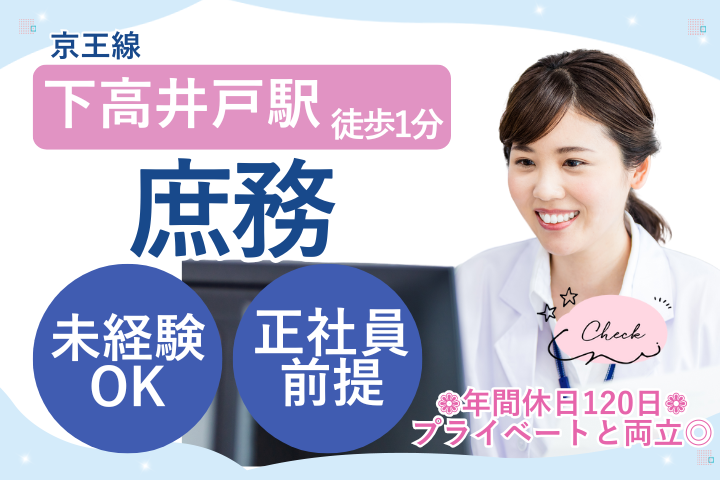 クリニックでの庶務事務 クリニックでの庶務事務