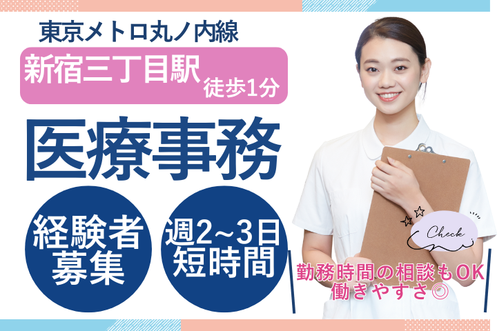 クリニックでの医療事務 クリニックでの医療事務