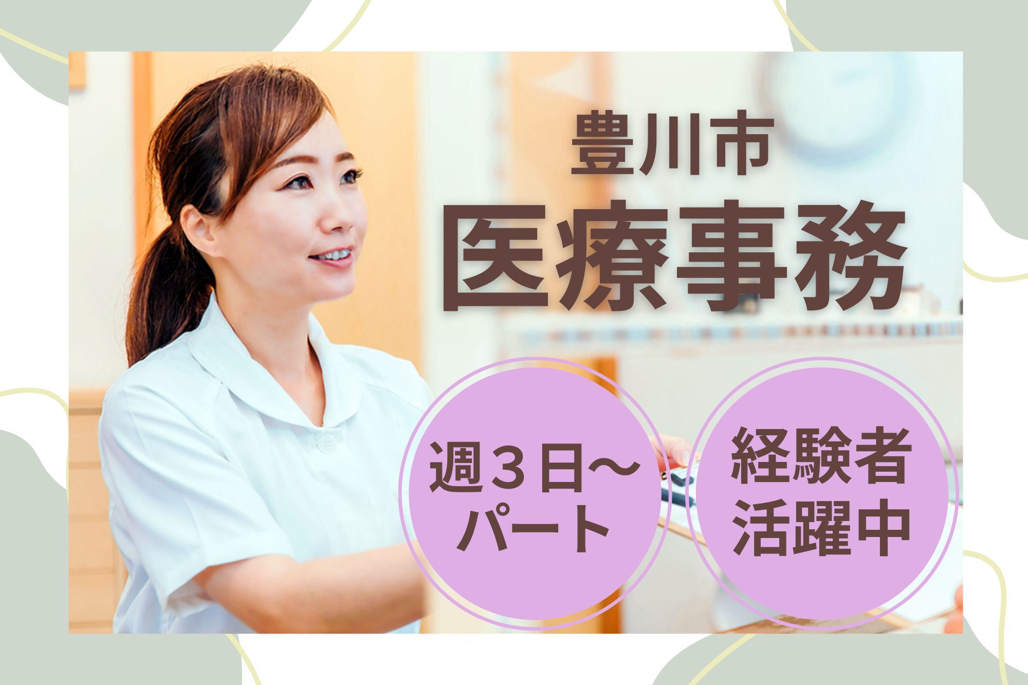 病院での医療事務 病院での医療事務