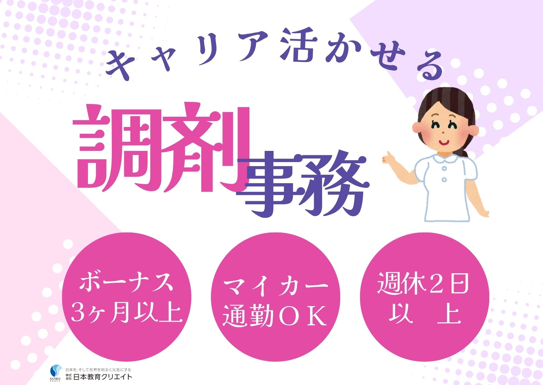 薬局での調剤薬局事務 薬局での調剤薬局事務