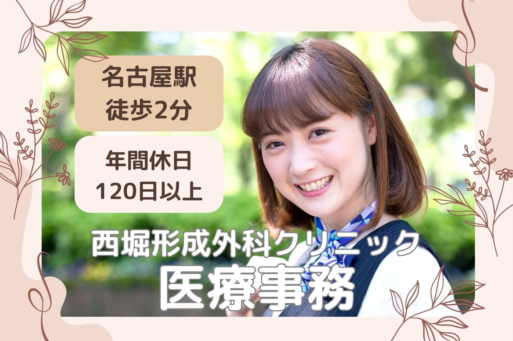 形成外科クリニックでの医療事務 形成外科クリニックでの医療事務