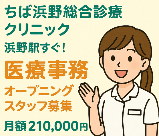 クリニックでの医療事務 クリニックでの医療事務
