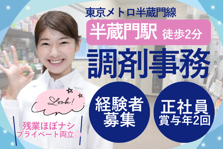 調剤薬局での調剤事務 調剤薬局での調剤事務