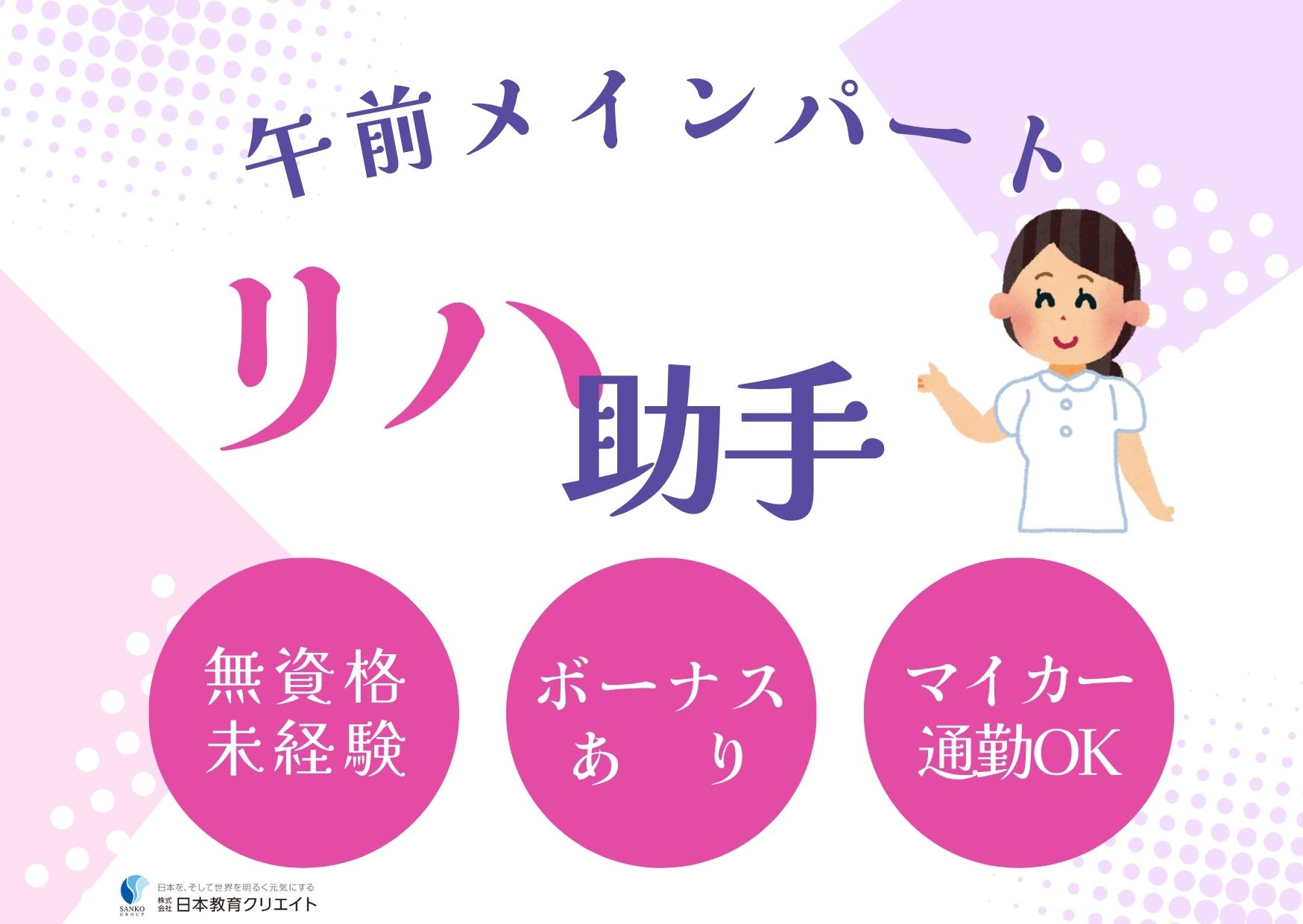 整形外科クリニックでの看護助手・ナースエイド 整形外科クリニックでの看護助手・ナースエイド