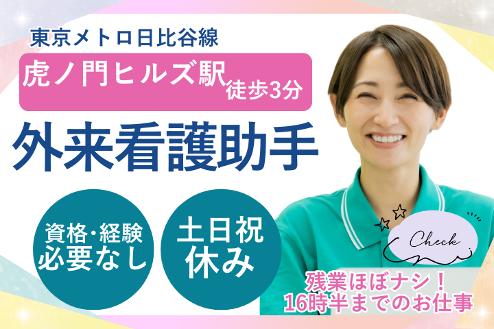 総合病院での外来看護助手 総合病院での外来看護助手