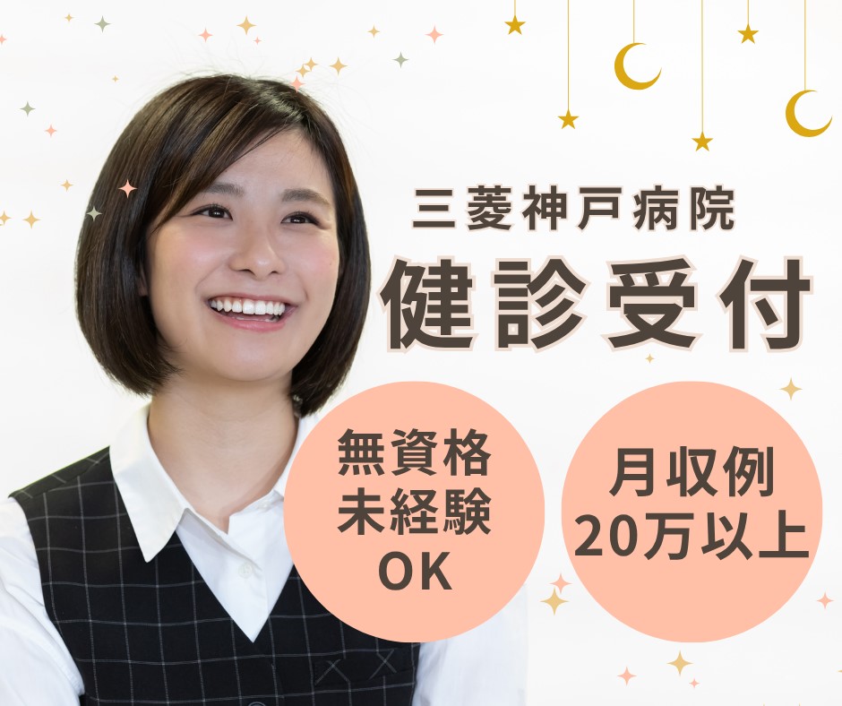 病院での健診受付 病院での健診受付