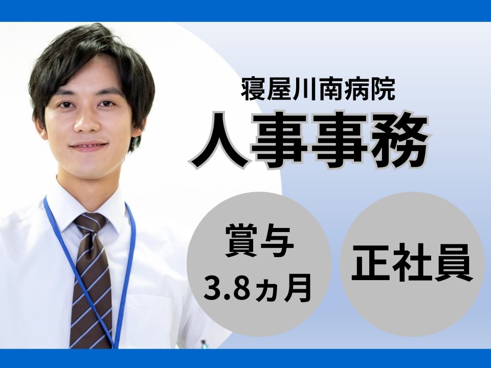 病院での人事事務 病院での人事事務