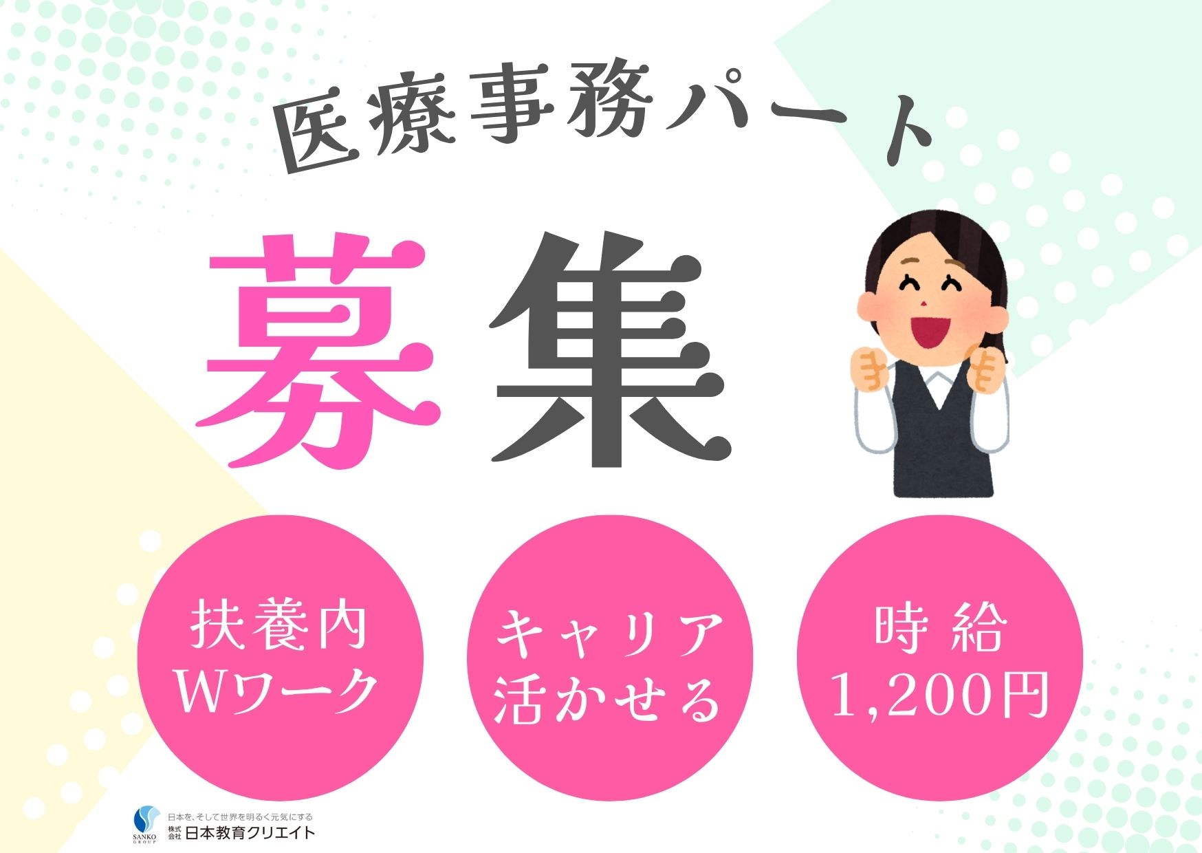 【郡山市富久山町】時給1,200円以上/経験者求人/マイカー通勤OK/時間・日数相談OK/パート/医療事務/あまら整形外科 イメージ