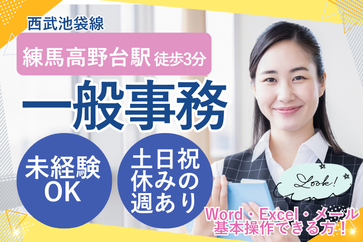 【練馬高野台駅3分】未経験OK/時給1400円/日祝休み/地域医療連携事務/順天堂大学医学部附属練馬病院 イメージ
