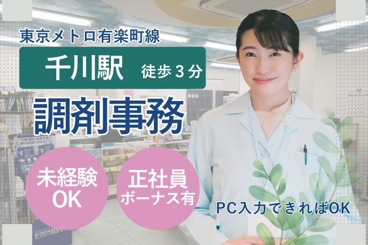 調剤薬局での調剤事務 調剤薬局での調剤事務