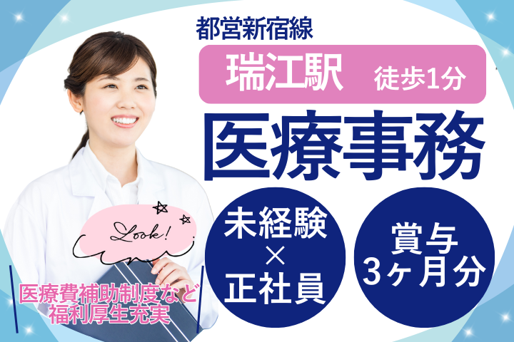 クリニックでの医療事務 クリニックでの医療事務