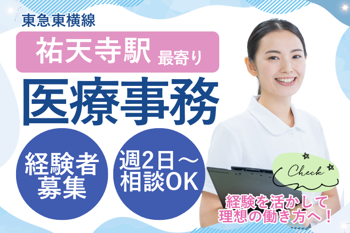 クリニックでの医療事務 クリニックでの医療事務