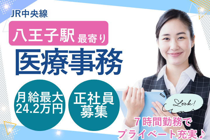 総合病院での医療事務 総合病院での医療事務