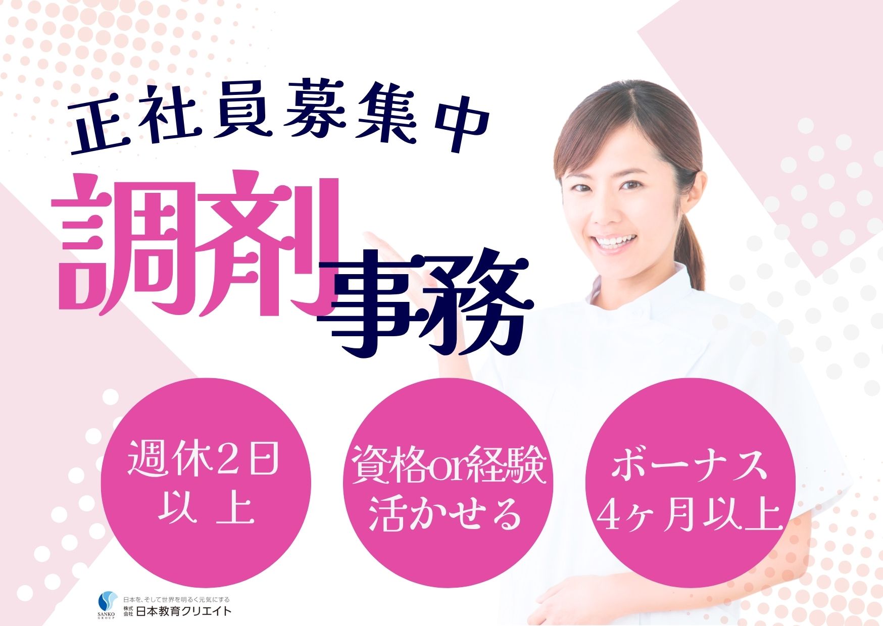 【富谷市富ケ丘】賞与4ヶ月以上・年収280万以上/資格or経験があればOK/調剤事務/日祝休み イメージ