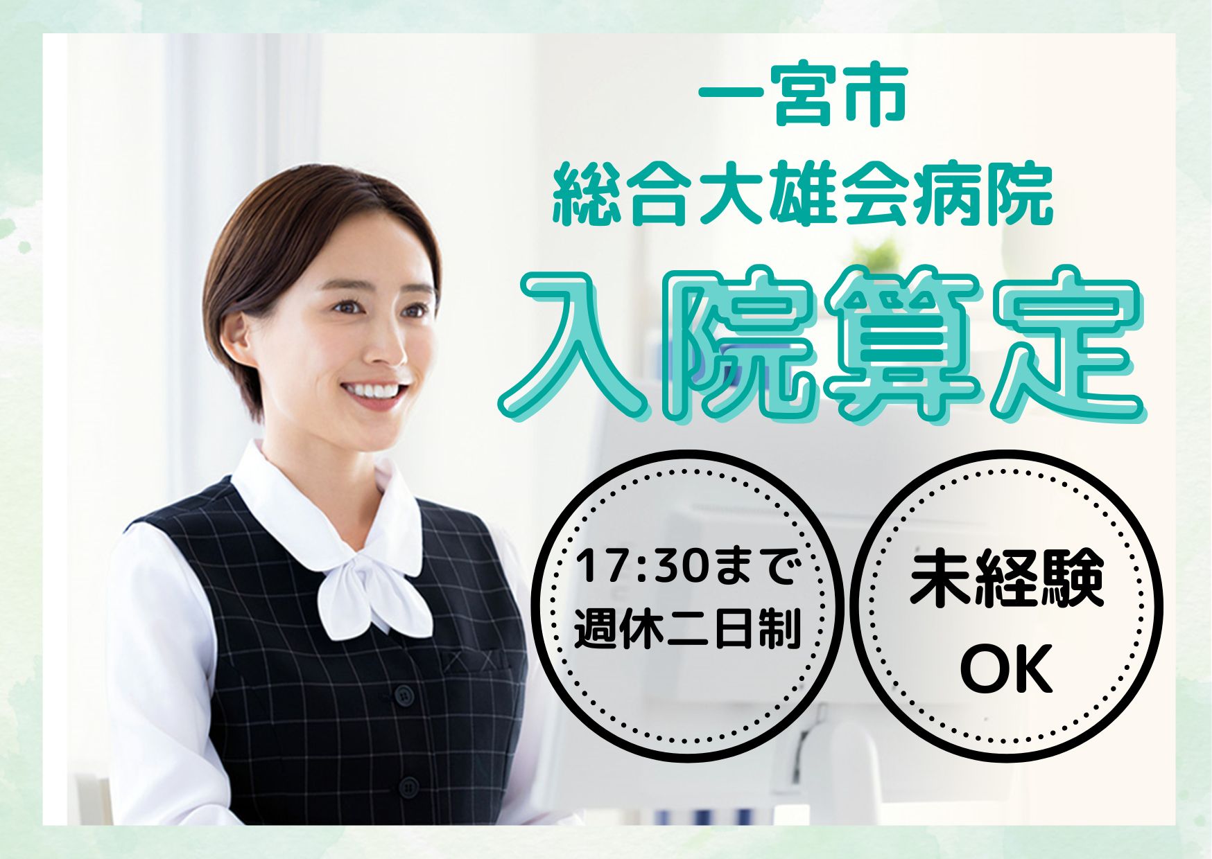 総合病院での入院算定 総合病院での入院算定