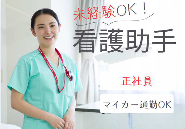 クリニックでの外来看護助手 クリニックでの外来看護助手