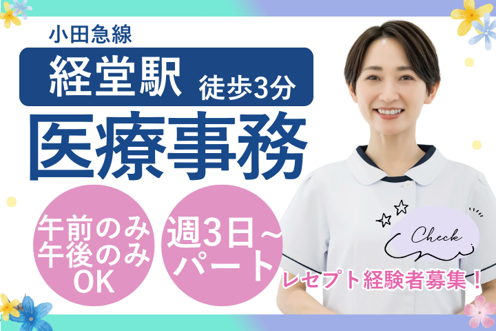 クリニックでの医療事務 クリニックでの医療事務