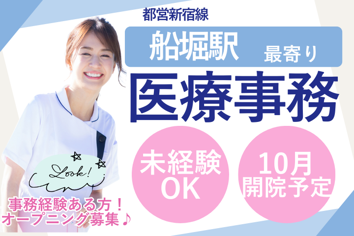 クリニックでの医療事務 クリニックでの医療事務
