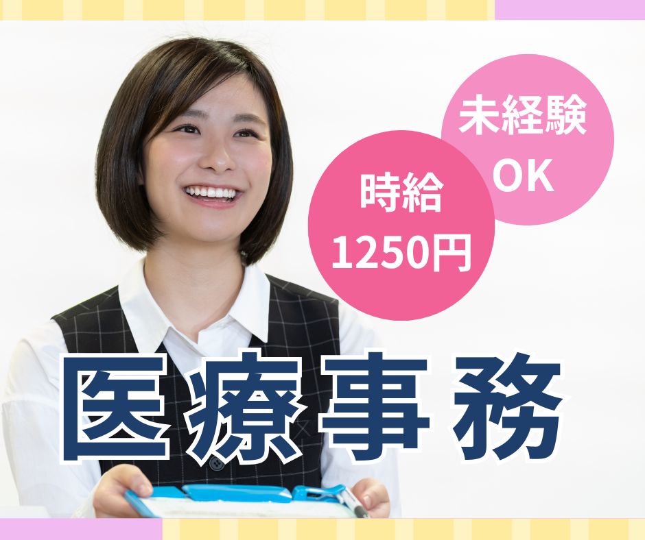 なりもとレディースホスピタル|時給1250~1650円|シフトは日勤+夜診の週3日~|車通勤OK|医療事務 イメージ