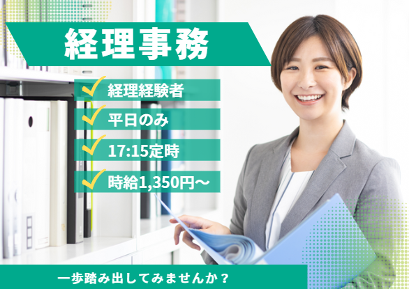 一般病院での経理事務 一般病院での経理事務