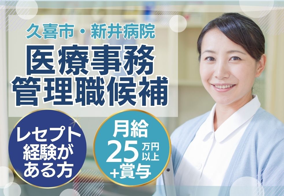 病院での医事課管理職(候補) 病院での医事課管理職(候補)
