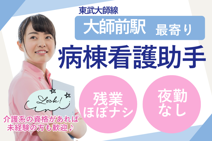 病院での病棟看護助手 病院での病棟看護助手