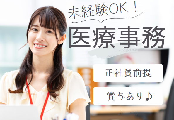一般病院での受付・医療事務 一般病院での受付・医療事務