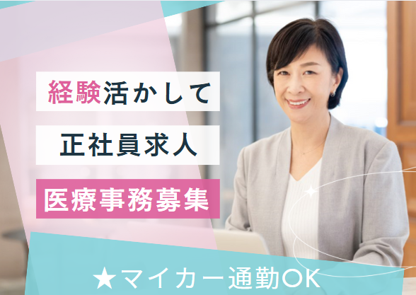 一般病院での医療事務 一般病院での医療事務