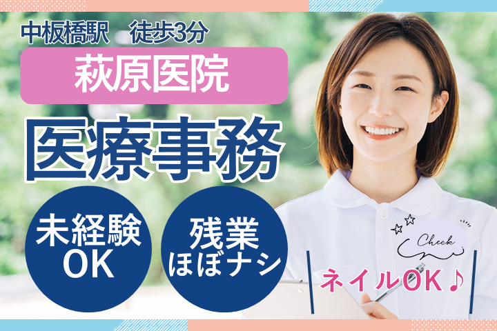 クリニックでの医療事務 クリニックでの医療事務