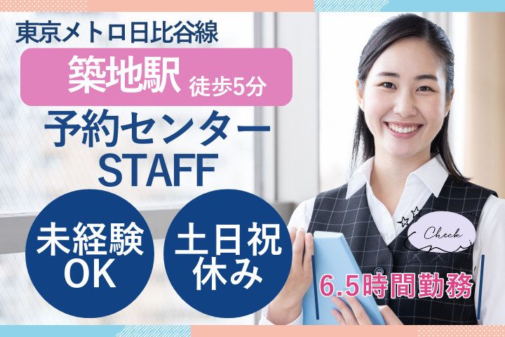 健診クリニックでの予約センター業務 健診クリニックでの予約センター業務