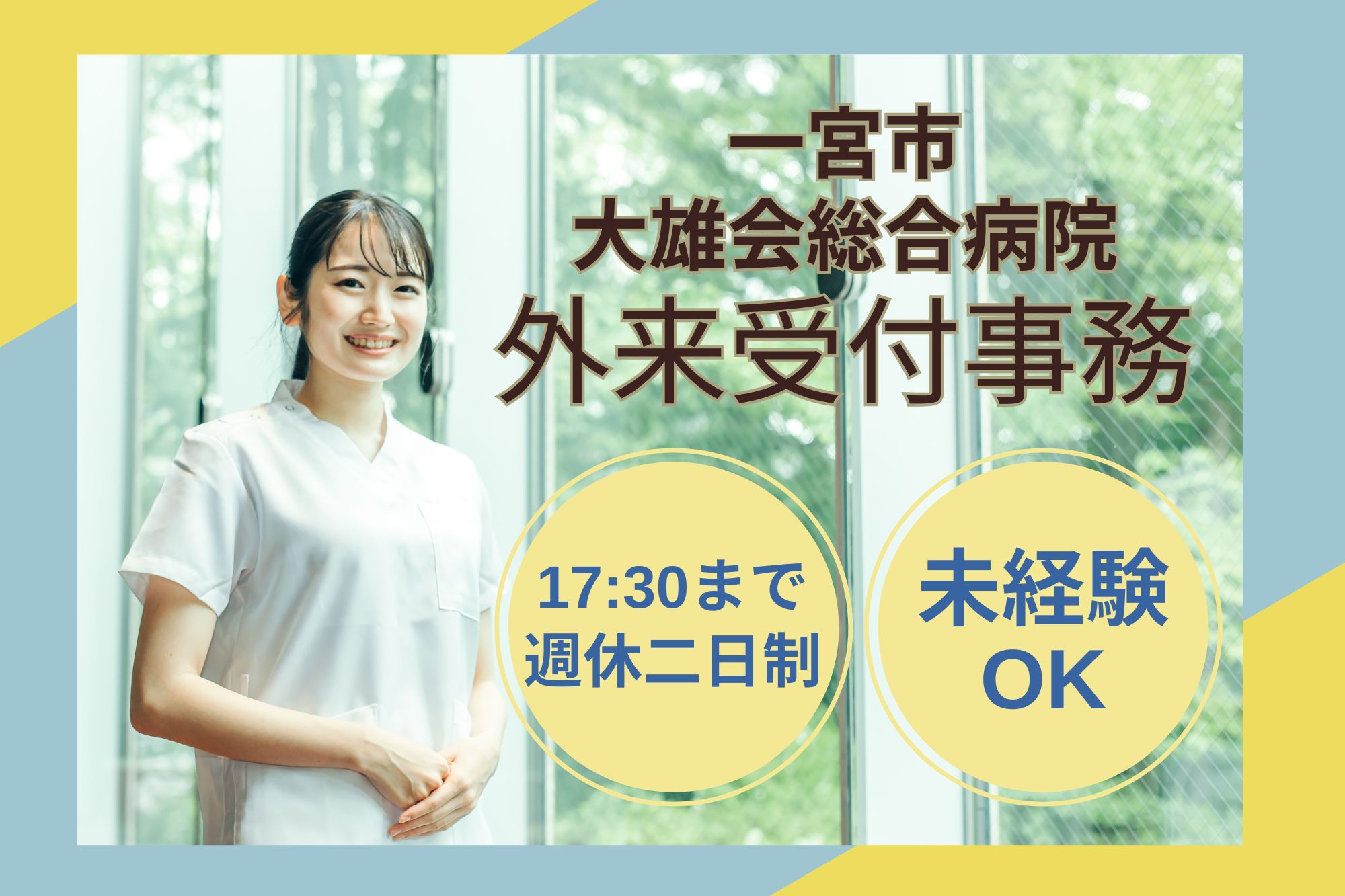 総合病院での外来クラーク 総合病院での外来クラーク