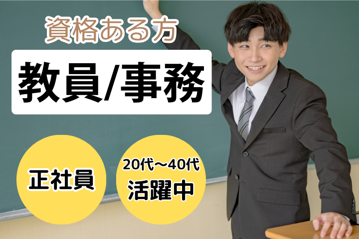 日本語学校での教員・広報業務 日本語学校での教員・広報業務