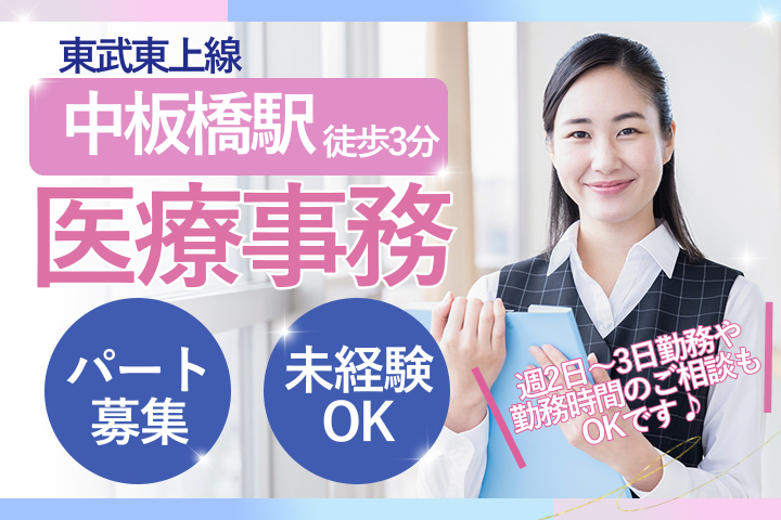 クリニックでの医療事務 クリニックでの医療事務