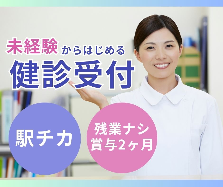 健診センターでの健診受付 健診センターでの健診受付