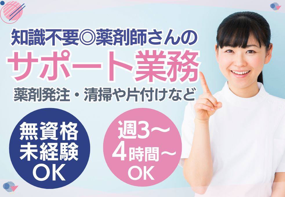 クリニックにて薬剤師さんのサポート業務 クリニックにて薬剤師さんのサポート業務