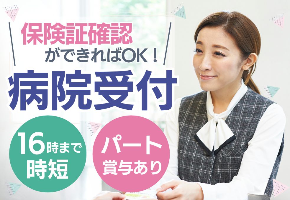 病院での受付医療事務 病院での受付医療事務