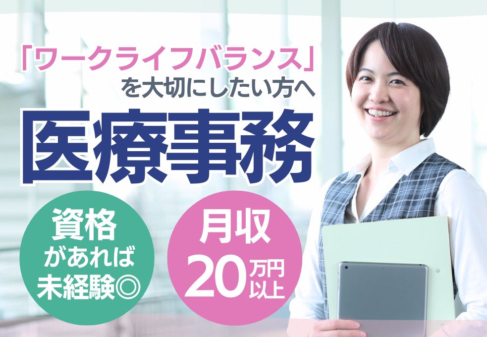 小児科クリニックでの医療事務 小児科クリニックでの医療事務