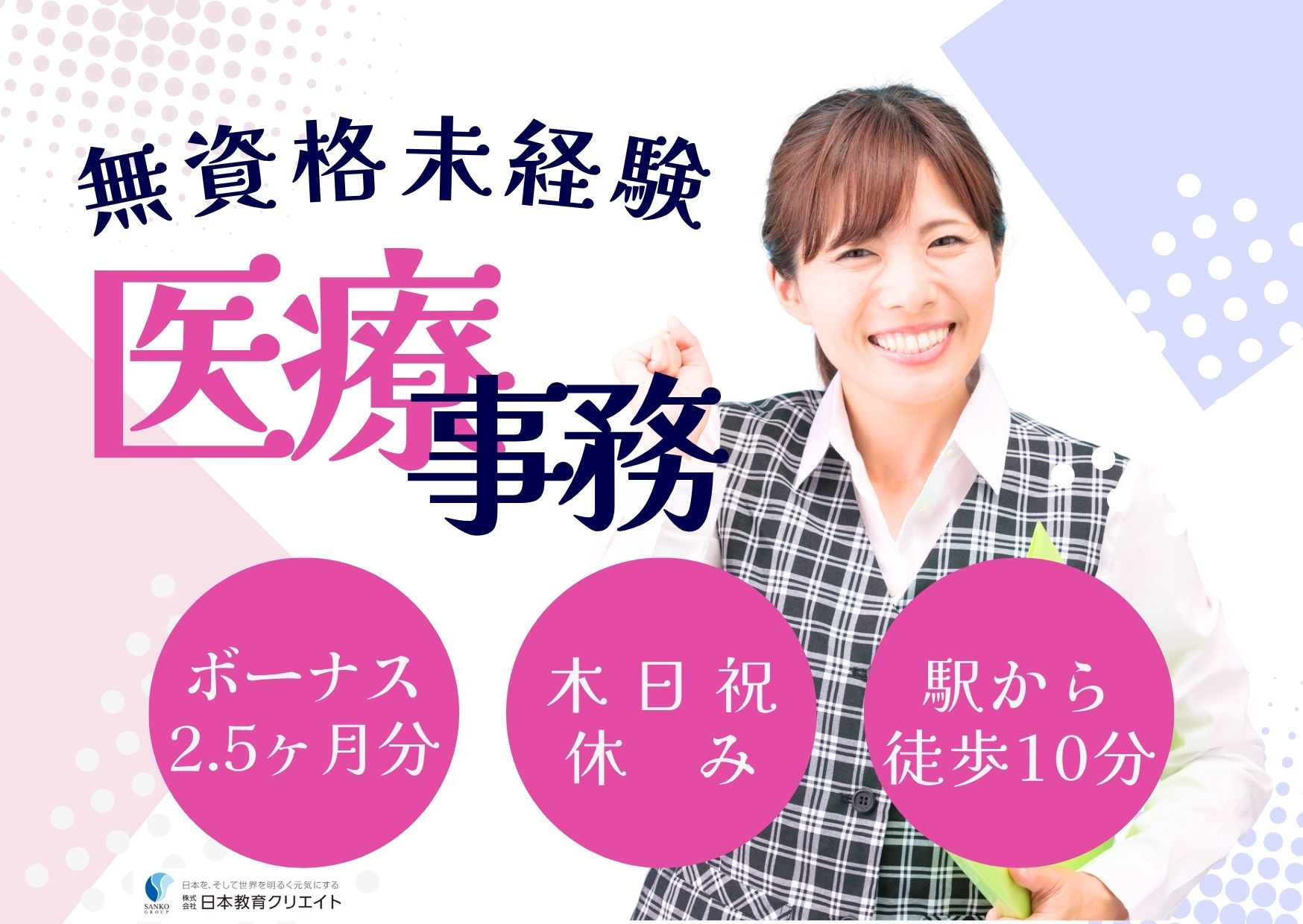 クリニックでの医療事務 クリニックでの医療事務