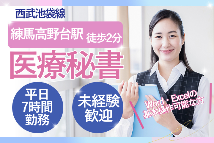 大学病院での医療秘書 大学病院での医療秘書