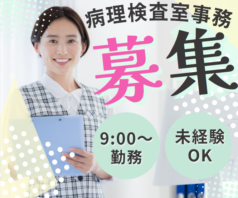 大学病院での一般事務 大学病院での一般事務