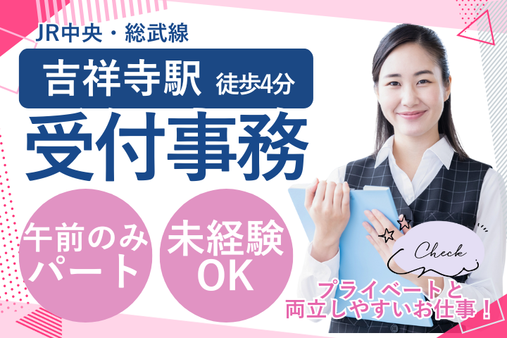 クリニックでの受付事務 クリニックでの受付事務