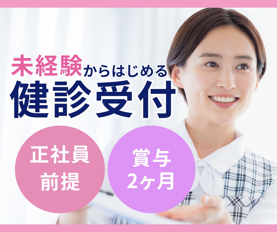 健診センターでの健診受付 健診センターでの健診受付