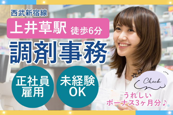 調剤薬局での調剤事務 調剤薬局での調剤事務