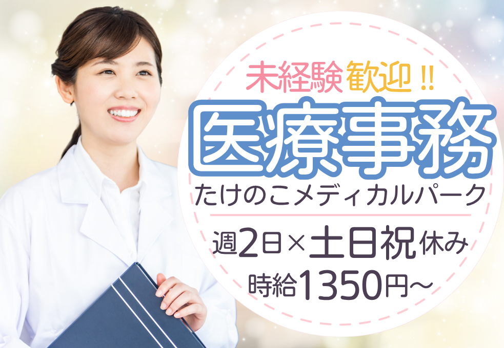 クリニック|医療事務 クリニック|医療事務