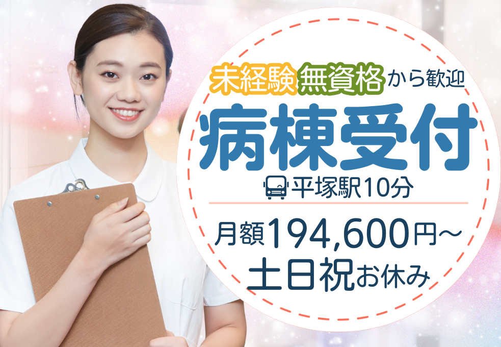 国公立病院|病棟の受付 国公立病院|病棟の受付